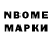 Марки N-bome 1,5мг Nicholas Baratta